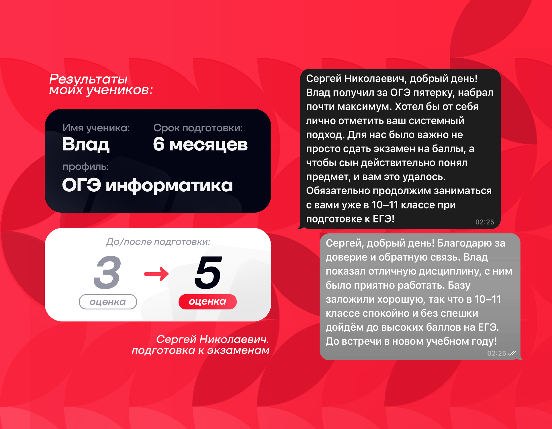 Результат ученика Влад: 3 → 5